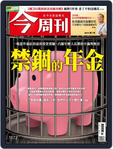 Business Today 今周刊 June 10th, 2019 Digital Back Issue Cover