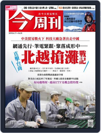 Business Today 今周刊 June 17th, 2019 Digital Back Issue Cover