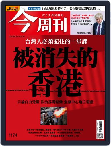 Business Today 今周刊 June 24th, 2019 Digital Back Issue Cover