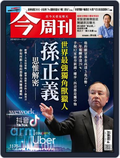 Business Today 今周刊 July 1st, 2019 Digital Back Issue Cover