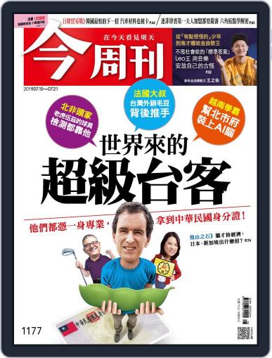 Business Today 今周刊 July 15th, 2019 Digital Back Issue Cover