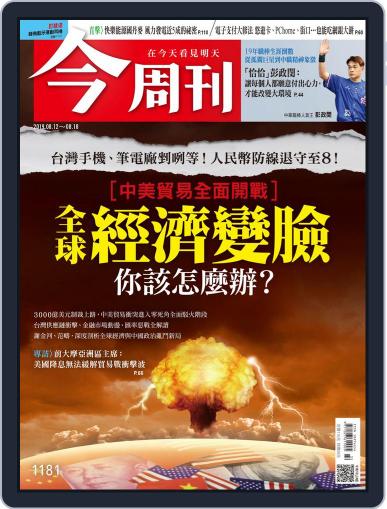 Business Today 今周刊 August 12th, 2019 Digital Back Issue Cover