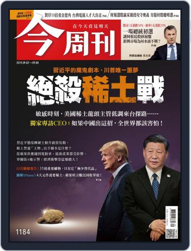 Business Today 今周刊 September 2nd, 2019 Digital Back Issue Cover