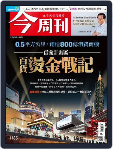 Business Today 今周刊 September 9th, 2019 Digital Back Issue Cover