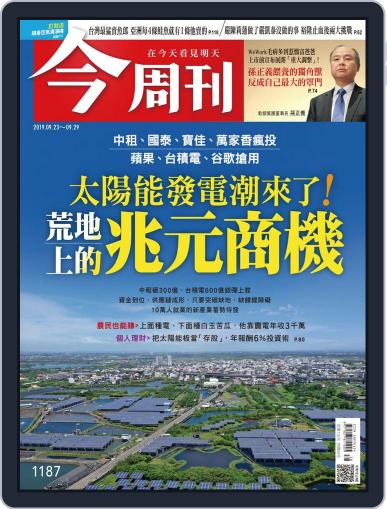 Business Today 今周刊 September 23rd, 2019 Digital Back Issue Cover