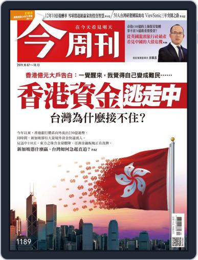 Business Today 今周刊 October 7th, 2019 Digital Back Issue Cover