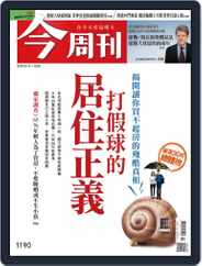 Business Today 今周刊 (Digital) Subscription                    October 14th, 2019 Issue