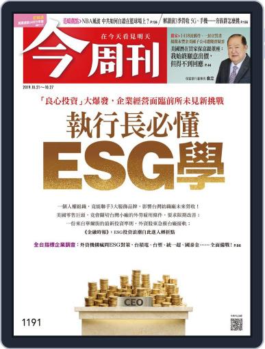 Business Today 今周刊 October 21st, 2019 Digital Back Issue Cover