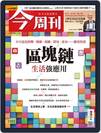 Business Today 今周刊 October 28th, 2019 Digital Back Issue Cover