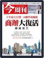 Business Today 今周刊 (Digital) Subscription                    November 18th, 2019 Issue