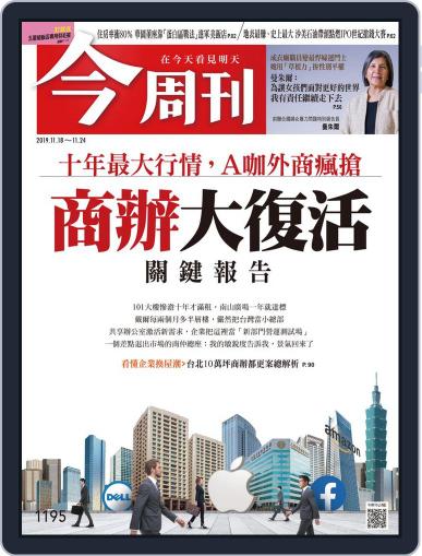 Business Today 今周刊 November 18th, 2019 Digital Back Issue Cover