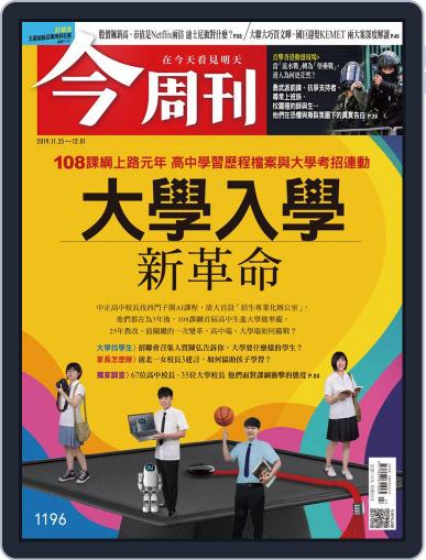 Business Today 今周刊 November 25th, 2019 Digital Back Issue Cover