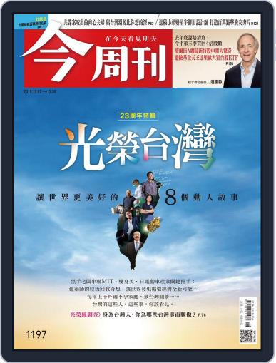Business Today 今周刊 (Digital) December 2nd, 2019 Issue Cover