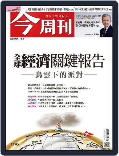 Business Today 今周刊 December 9th, 2019 Digital Back Issue Cover
