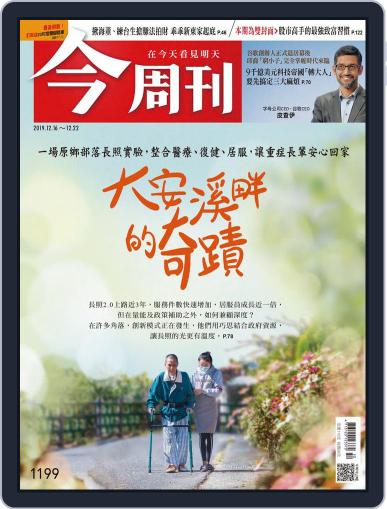 Business Today 今周刊 December 16th, 2019 Digital Back Issue Cover