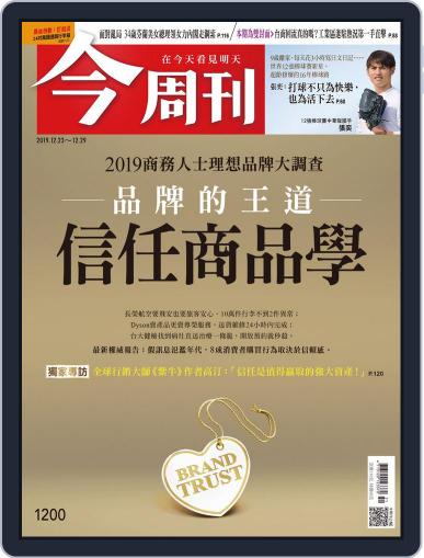 Business Today 今周刊 December 23rd, 2019 Digital Back Issue Cover