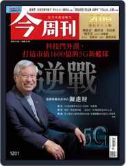 Business Today 今周刊 (Digital) Subscription                    December 30th, 2019 Issue