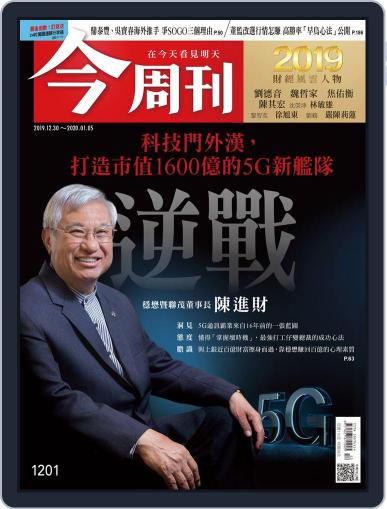 Business Today 今周刊 December 30th, 2019 Digital Back Issue Cover