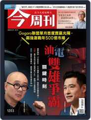 Business Today 今周刊 (Digital) Subscription                    January 13th, 2020 Issue