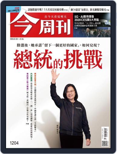 Business Today 今周刊 January 20th, 2020 Digital Back Issue Cover