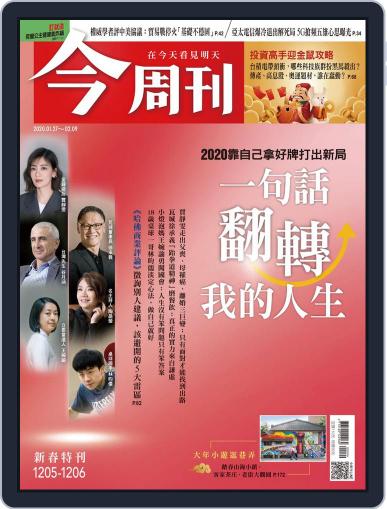 Business Today 今周刊 January 27th, 2020 Digital Back Issue Cover