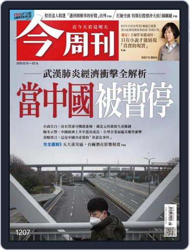 Business Today 今周刊 February 10th, 2020 Digital Back Issue Cover