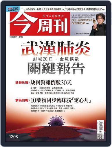 Business Today 今周刊 February 17th, 2020 Digital Back Issue Cover
