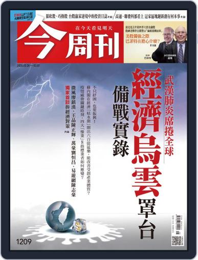 Business Today 今周刊 February 24th, 2020 Digital Back Issue Cover