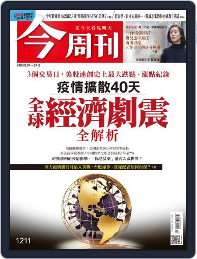 Business Today 今周刊 March 9th, 2020 Digital Back Issue Cover