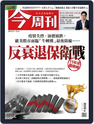 Business Today 今周刊 March 16th, 2020 Digital Back Issue Cover