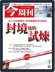 Business Today 今周刊 (Digital) Subscription                    March 30th, 2020 Issue