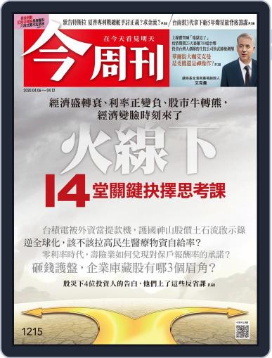 Business Today 今周刊 April 6th, 2020 Digital Back Issue Cover
