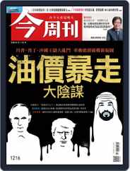 Business Today 今周刊 (Digital) Subscription                    April 13th, 2020 Issue
