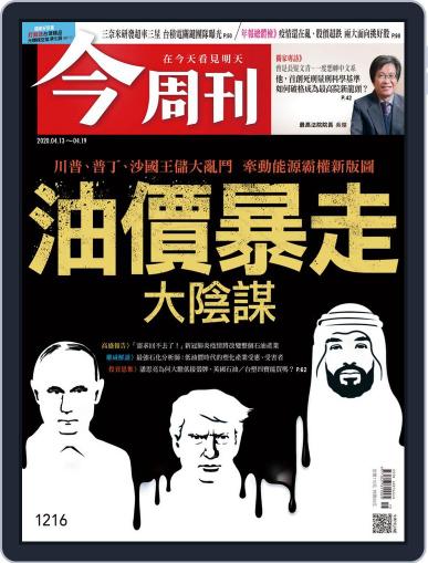 Business Today 今周刊 April 13th, 2020 Digital Back Issue Cover