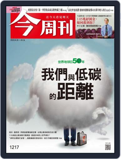 Business Today 今周刊 April 20th, 2020 Digital Back Issue Cover