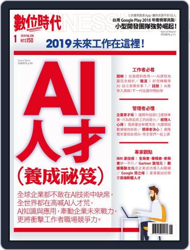 Business Next 數位時代 December 28th, 2018 Digital Back Issue Cover