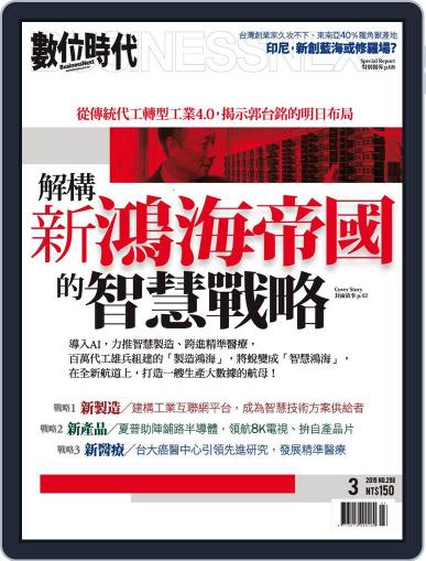 Business Next 數位時代 February 27th, 2019 Digital Back Issue Cover