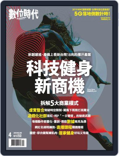 Business Next 數位時代 April 2nd, 2019 Digital Back Issue Cover