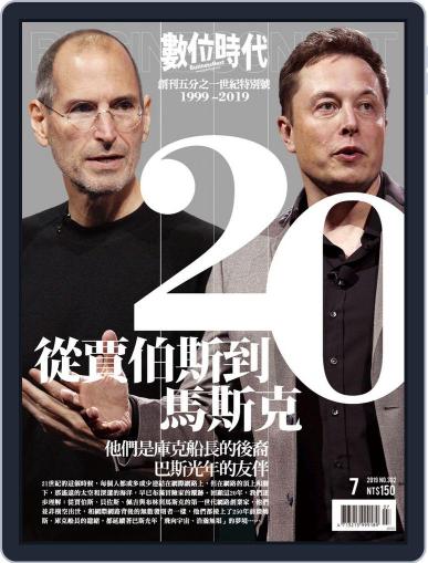 Business Next 數位時代 July 5th, 2019 Digital Back Issue Cover