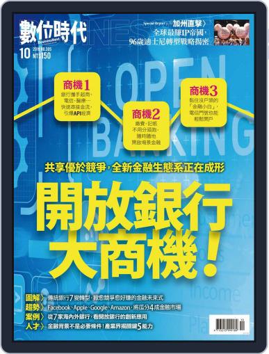 Business Next 數位時代 October 2nd, 2019 Digital Back Issue Cover