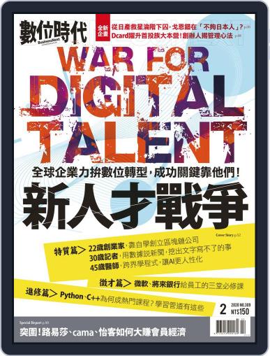 Business Next 數位時代 February 4th, 2020 Digital Back Issue Cover
