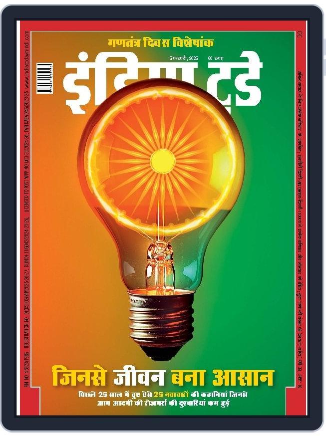 India Today Hindi January 28th, 2025 Digital Back Issue Cover