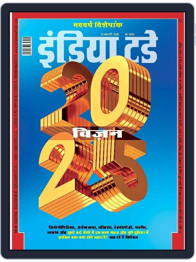 India Today Hindi January 7th, 2025 Digital Back Issue Cover