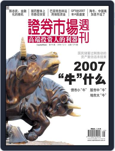 Capital Week 證券市場週刊 November 30th, 2006 Digital Back Issue Cover