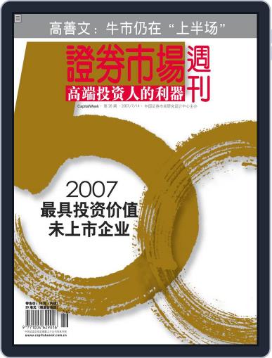 Capital Week 證券市場週刊 July 13th, 2007 Digital Back Issue Cover