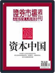 Capital Week 證券市場週刊 (Digital) Subscription                    August 17th, 2007 Issue