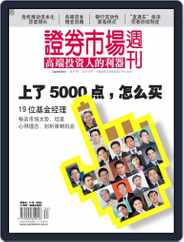 Capital Week 證券市場週刊 (Digital) Subscription                    September 7th, 2007 Issue