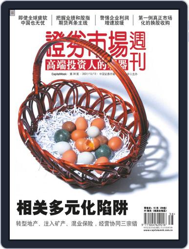 Capital Week 證券市場週刊 October 12th, 2007 Digital Back Issue Cover