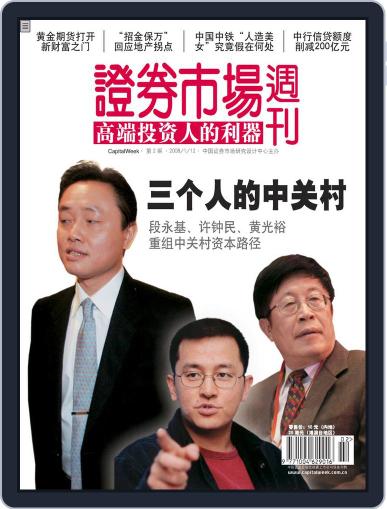 Capital Week 證券市場週刊 January 11th, 2008 Digital Back Issue Cover