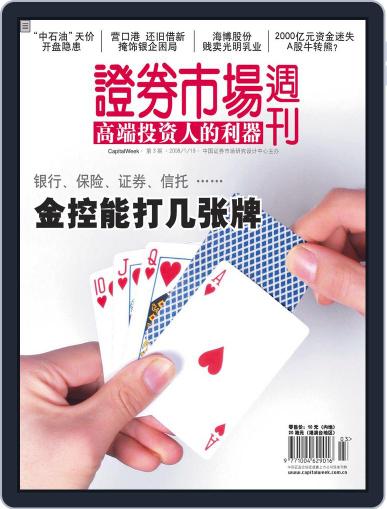 Capital Week 證券市場週刊 January 17th, 2008 Digital Back Issue Cover